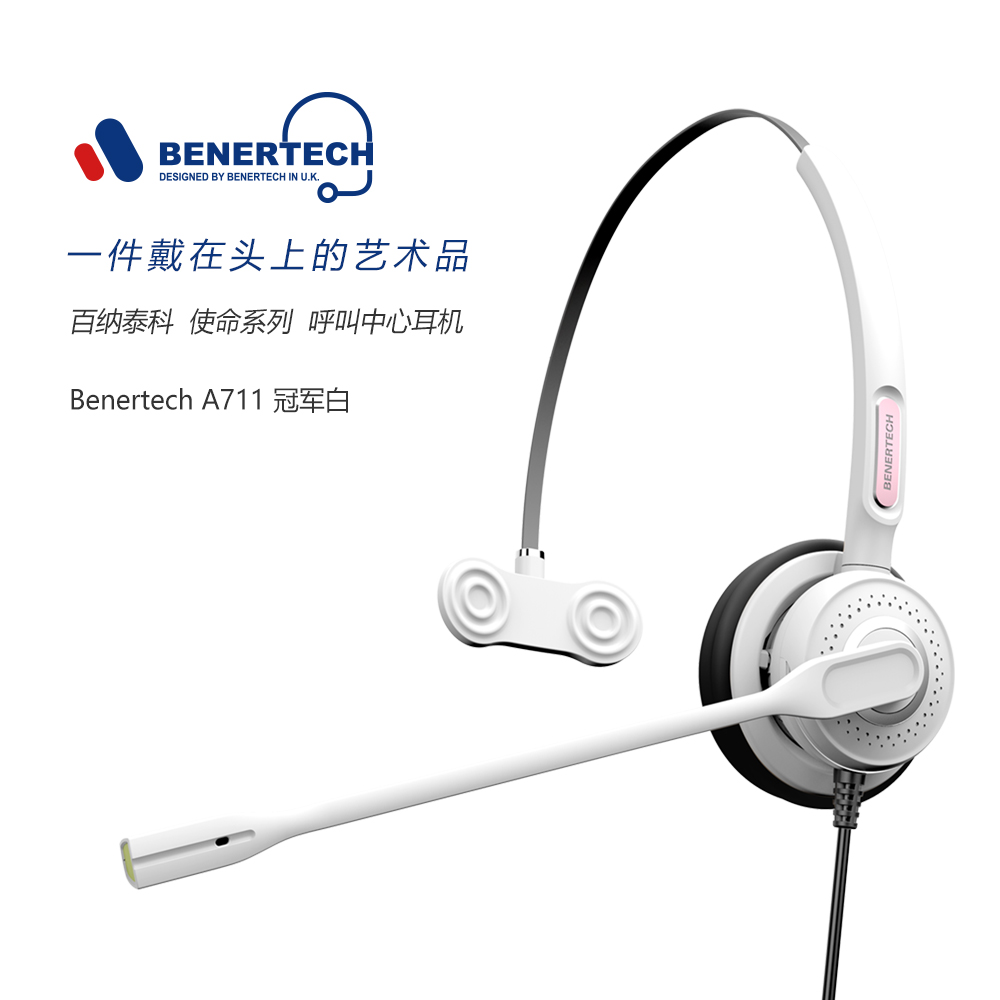 BENERTECH百纳泰科A711-冠军