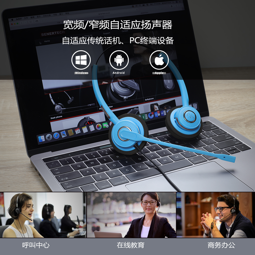 BENERTECH百纳泰科A722-使命蓝-双耳彩色耳麦电话呼叫中心客服耳麦话务耳机