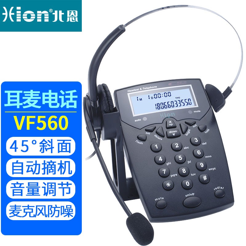 北恩（HION） VF560 耳机电话机