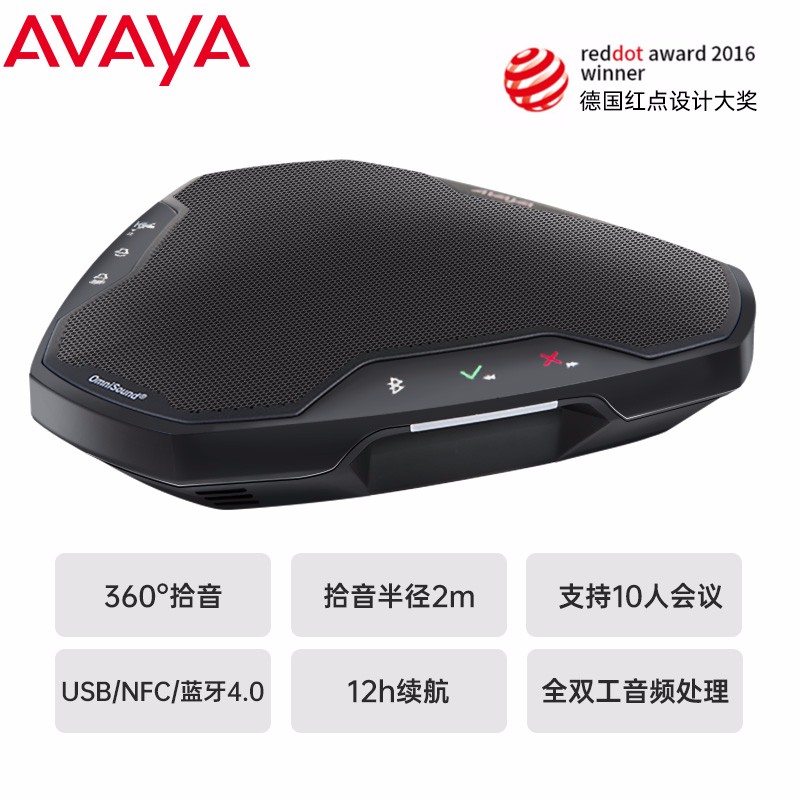 亚美亚（Avaya）中小型视频会议解决方案 （全向麦克风B109+高清摄像头HC050）适用于20-30㎡，3-7天可交付
