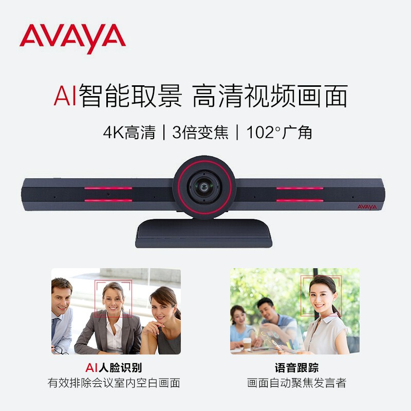 亚美亚（avaya）CU360一体化视频协作终端视频会议终端无线投屏