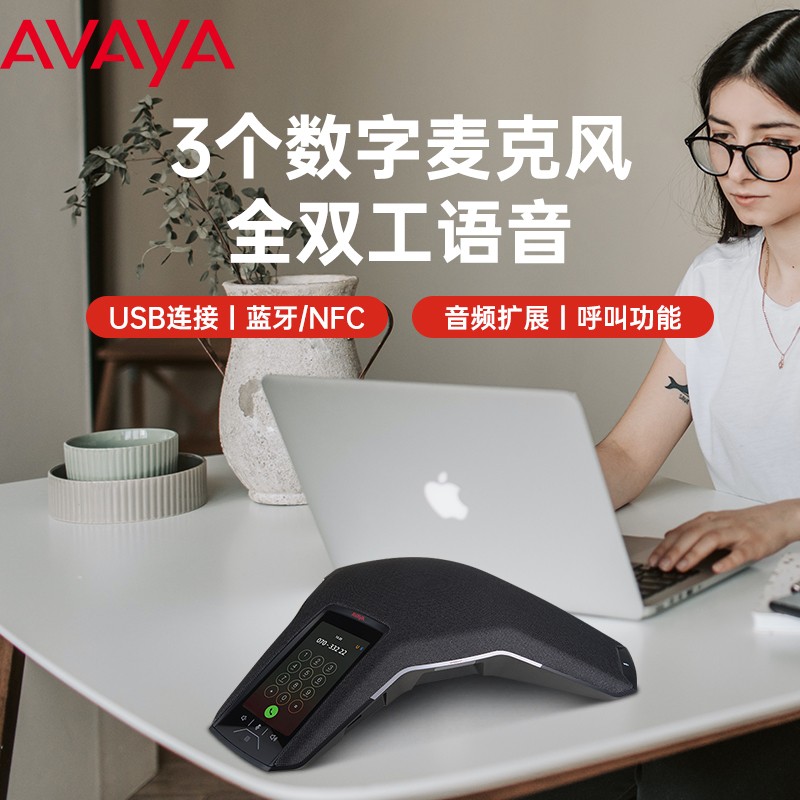 亚美亚(Avaya)B199视频会议全向麦克风6米拾音/支持蓝牙连接/USB免驱(适合30-50㎡大型会议室)桌面扬声器