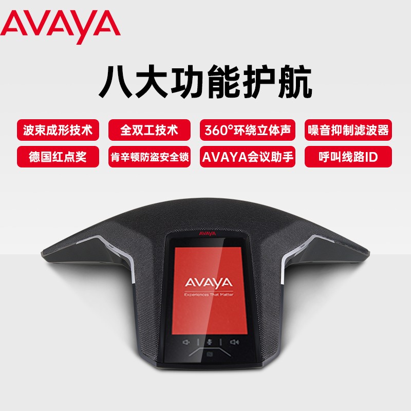 亚美亚(Avaya)B199视频会议全向麦克风6米拾音/支持蓝牙连接/USB免驱(适合30-50㎡大型会议室)桌面扬声器