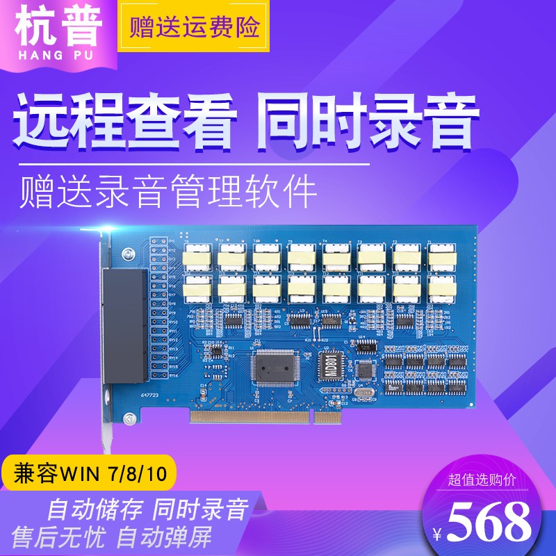 杭普HangPU HP708 16路电话录音卡、录音系统软件（网络查询来电弹屏、电脑电话录音、话务量统计）
