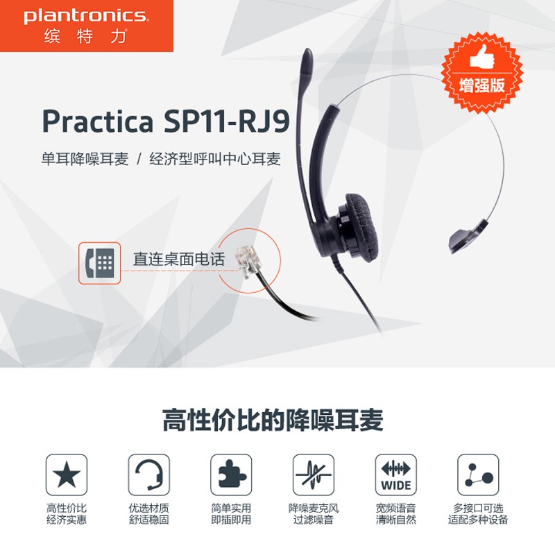 缤特力（Plantronics）SP11-RJ9 单耳头戴式呼叫中心话务耳机 客服办公降噪耳麦 RJ9水晶头直连桌面电话机