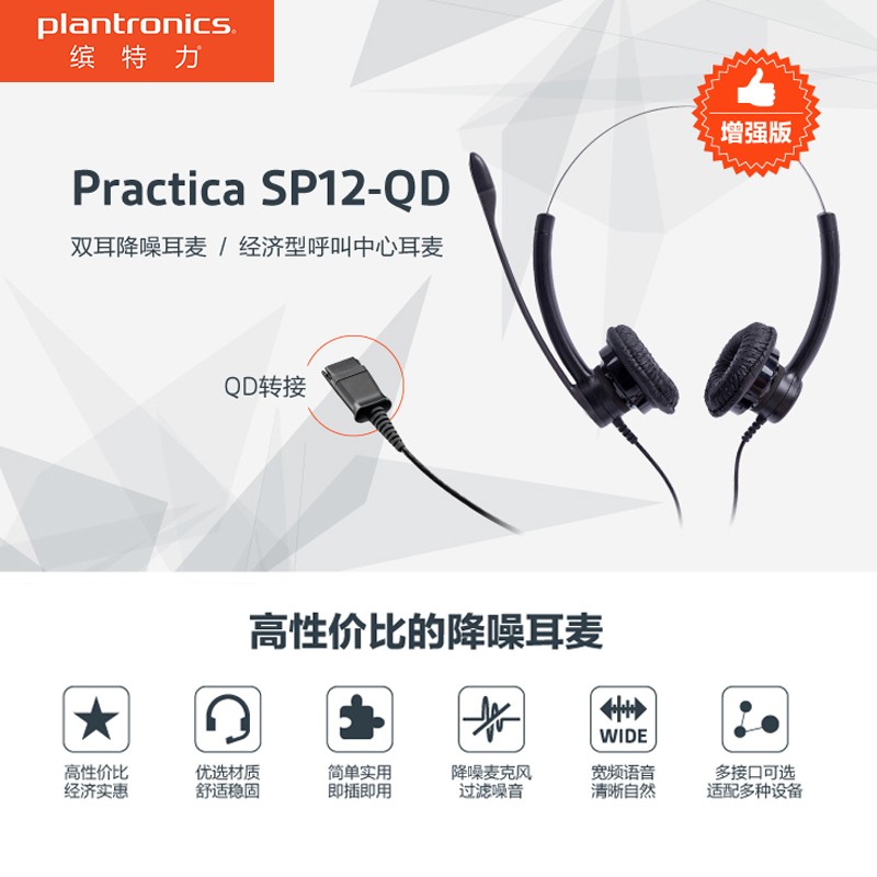 缤特力（Plantronics）SP12-QD 头戴式坐席耳机 话务耳麦 呼叫中心客服耳机不含连接线