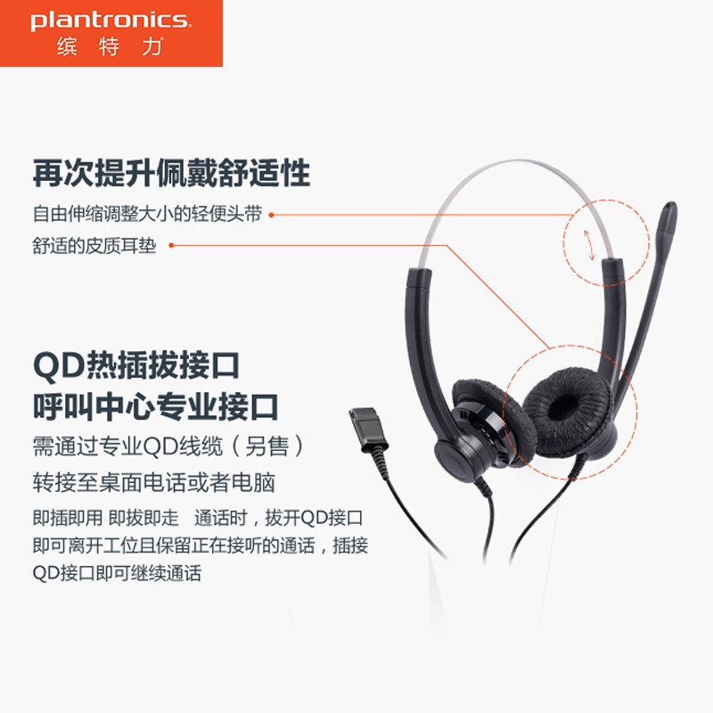 缤特力（Plantronics）SP12-QD 头戴式坐席耳机 话务耳麦 呼叫中心客服耳机不含连接线