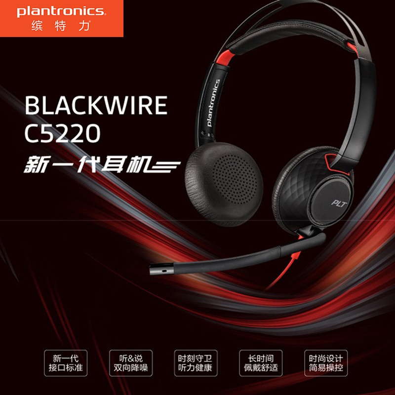 缤特力（Plantronics）C5220 USB+3.5MM 线控耳机耳麦带话筒 会议电话 直连电脑+手机/平板