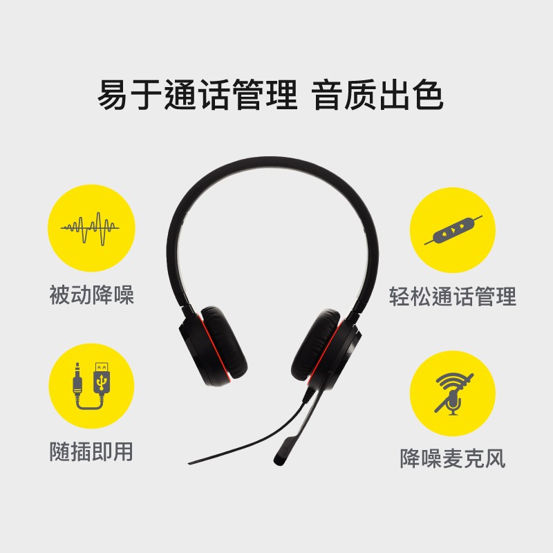 捷波朗(Jabra)Evolve 20 UC/MS USB双耳耳机 线上网络在线教育学习培训头戴式耳机可连电脑