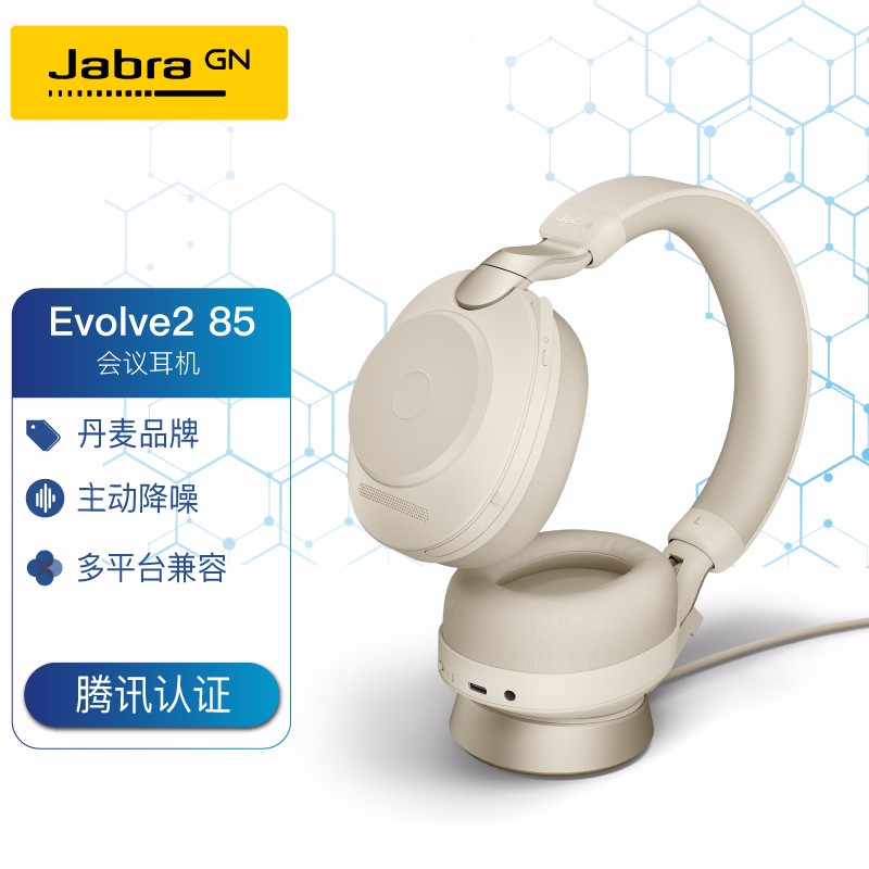 捷波朗(Jabra) Evolve2 85腾讯会议认证 立体声降噪商务无线蓝牙耳机 铂金米色带底座 UC Stereo 统一认证/MS Stereo 微软认证