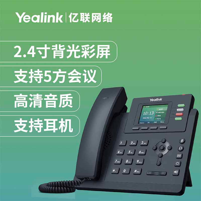 Yealink 亿联 T33G IP话机2.4英寸带背光彩屏 支持POE 默认含外置电源