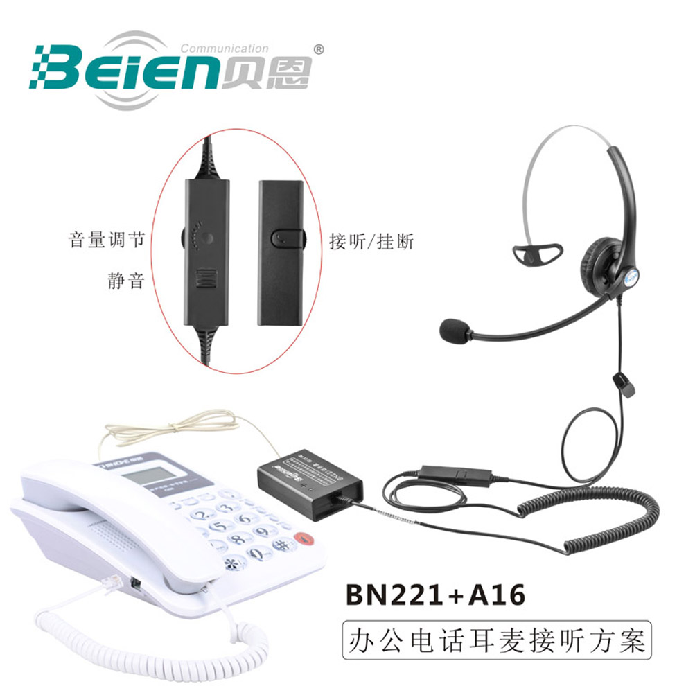 Beien贝恩BN221 话务耳机和耳机